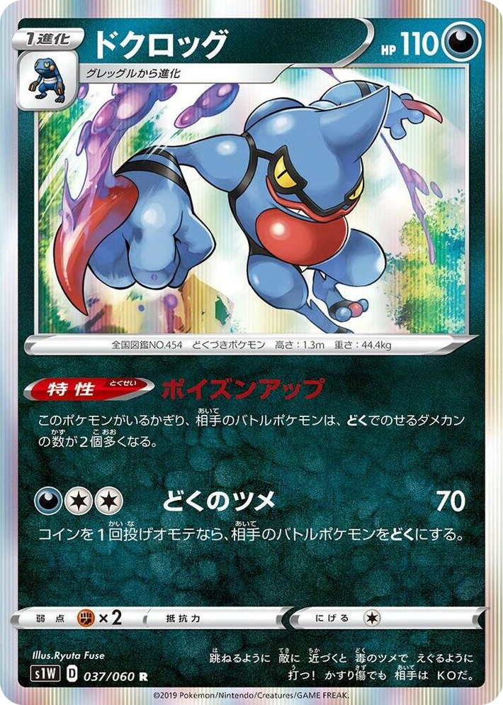 0037 Toxicroak Rare Sword