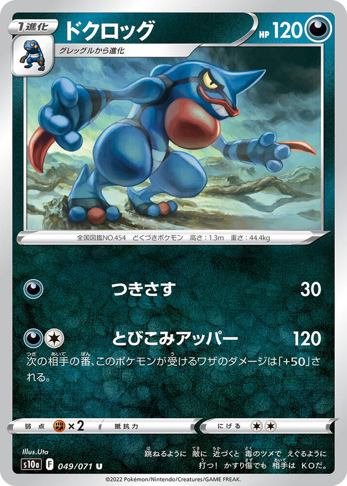 0049 Toxicroak Uncommon Dark Phantasma
