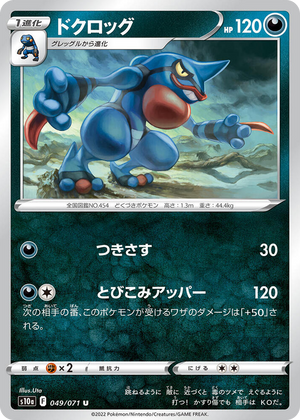 0049 Toxicroak Uncommon Dark Phantasma