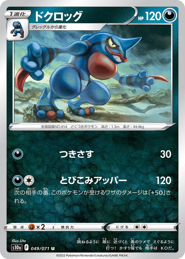 0049 Toxicroak Uncommon Dark Phantasma