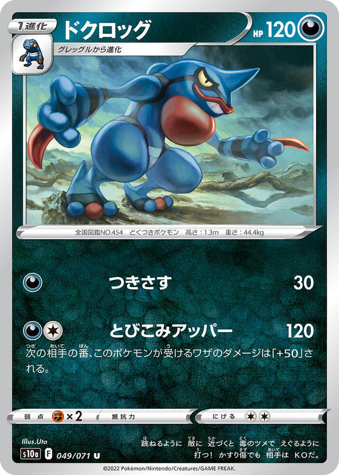 0049 Toxicroak Uncommon Dark Phantasma