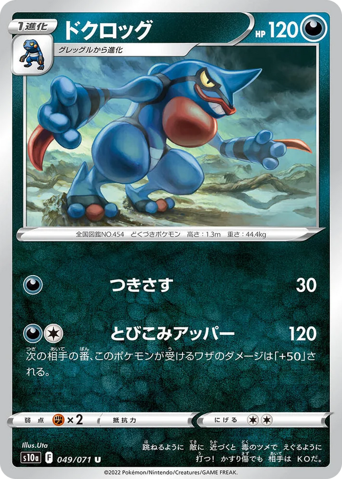 0049 Toxicroak Uncommon Dark Phantasma