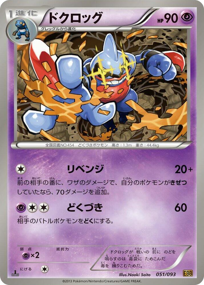 0051 Toxicroak None EX Battle Boost