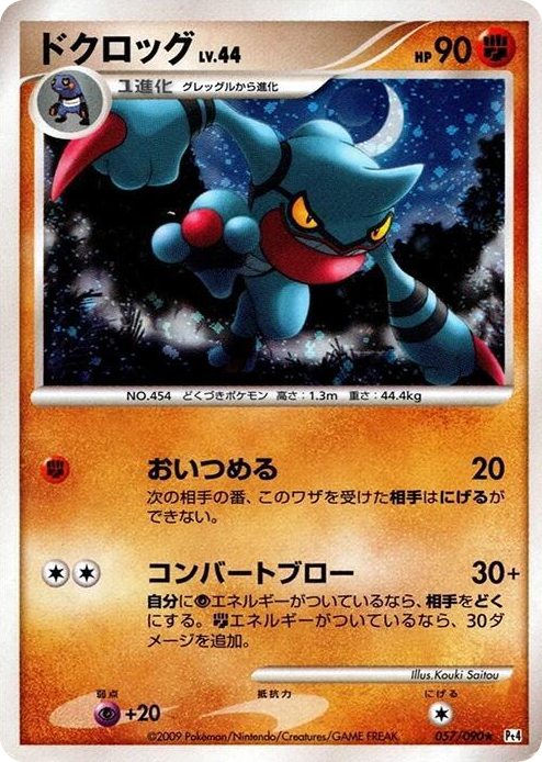 0057 Toxicroak Holo Rare Advent of Arceus