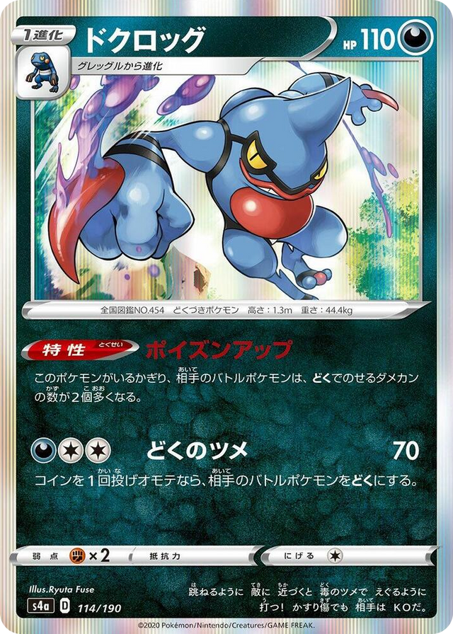 0114 Toxicroak None Shiny Star V