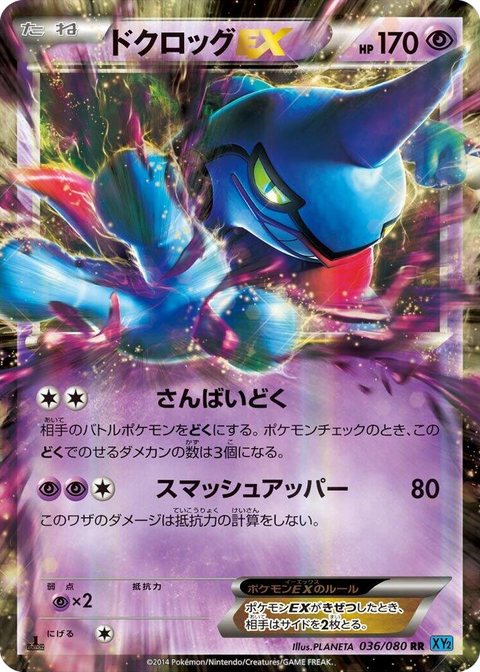 0036 Toxicroak EX Double Rare Wild Blaze
