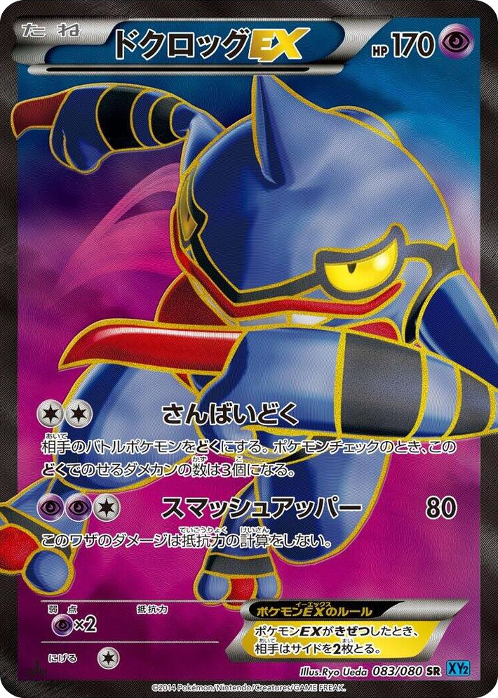 0083 Toxicroak EX Super Rare Wild Blaze