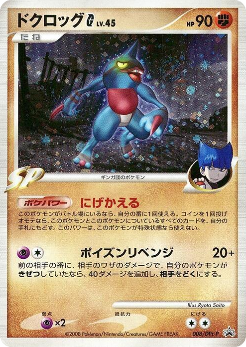 0008 Toxicroak G - 008/DPt-P None DPt-P Promotional cards