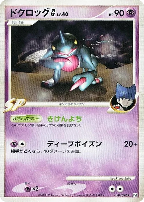 0050 Toxicroak G Rare Galactic's Conquest