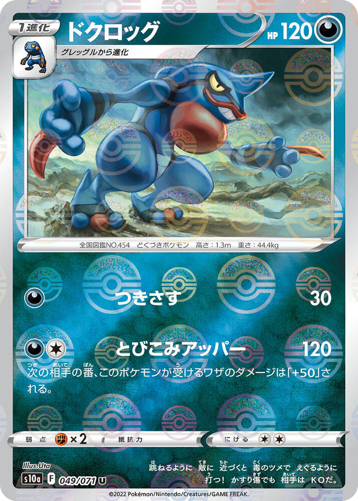 0049 Toxicroak (Mirror Holofoil) Uncommon Dark Phantasma