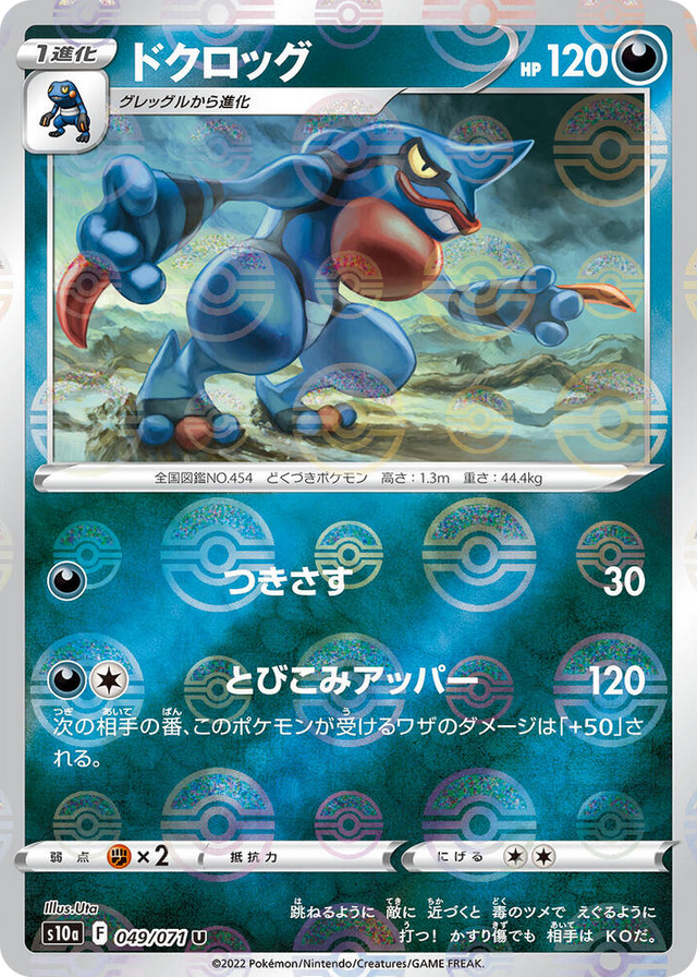 0049 Toxicroak (Mirror Holofoil) Uncommon Dark Phantasma