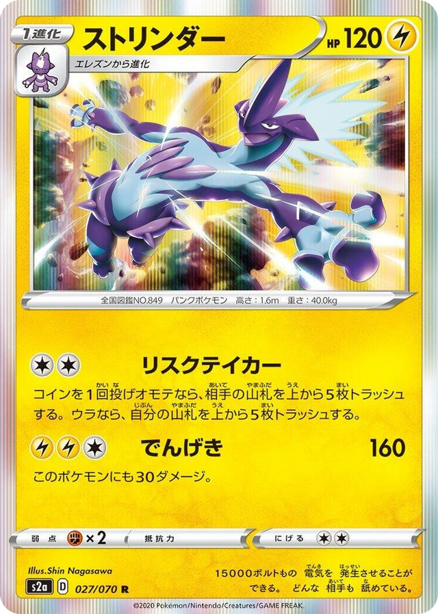0027 Toxtricity Rare Explosive Walker