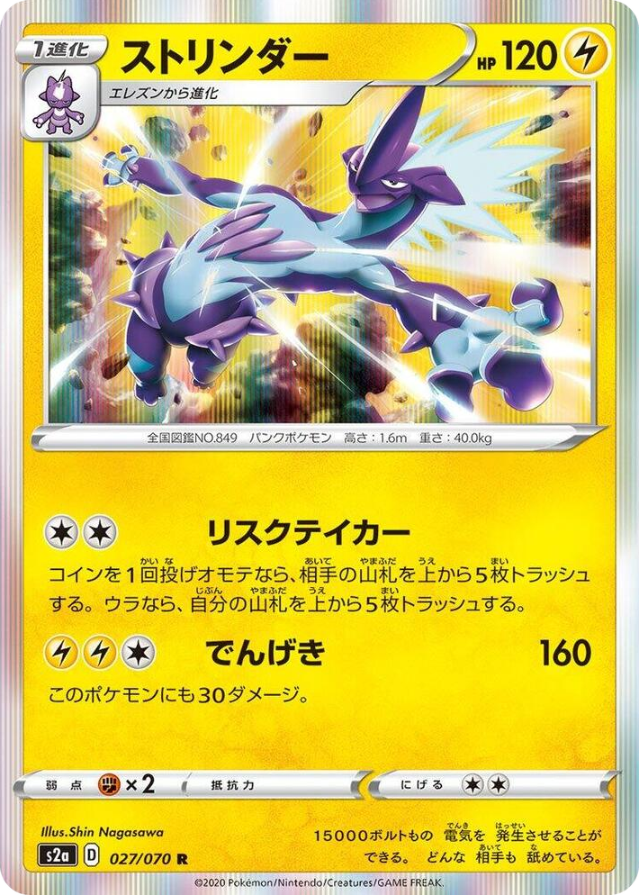 0027 Toxtricity Rare Explosive Walker
