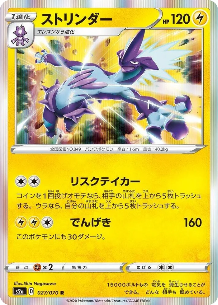 0027 Toxtricity Rare Explosive Walker