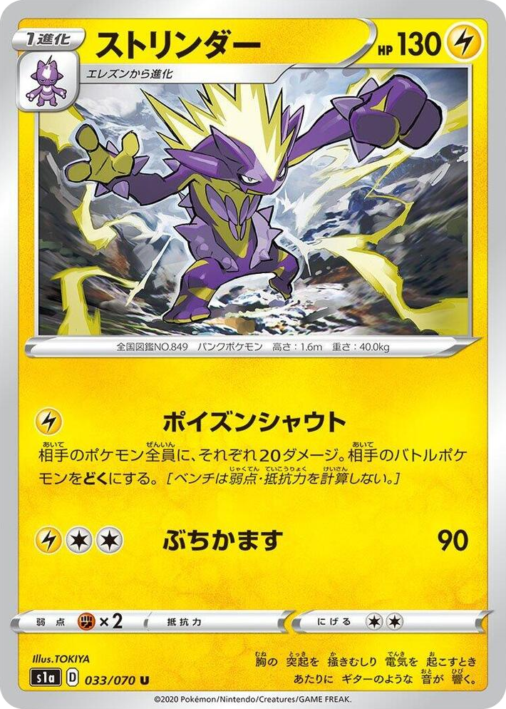 0033 Toxtricity Uncommon VMAX Rising