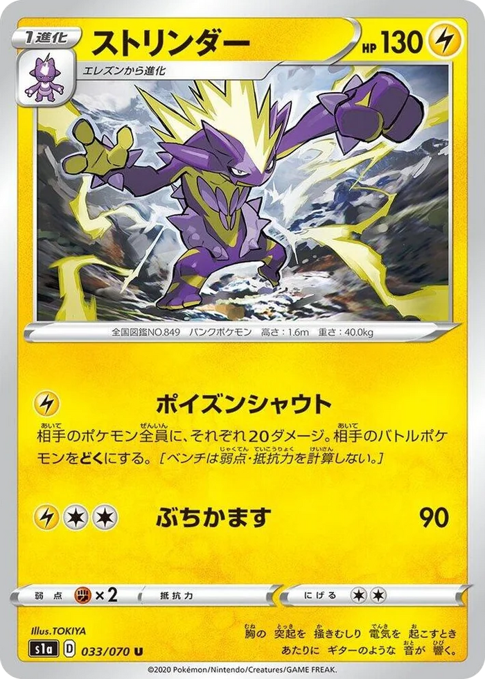 0033 Toxtricity Uncommon VMAX Rising
