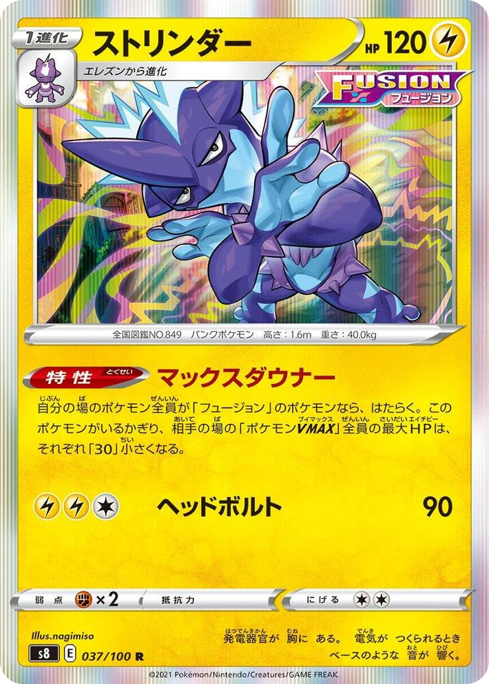 0037 Toxtricity Rare Fusion Arts