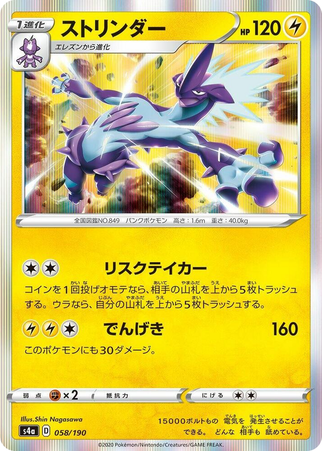 0058 Toxtricity None Shiny Star V