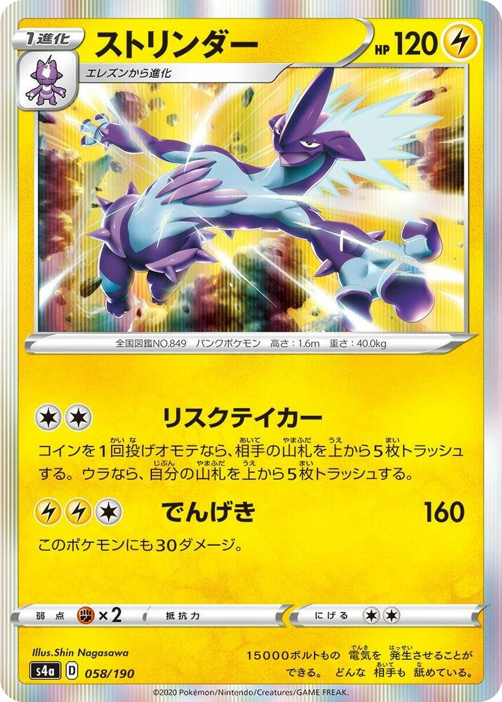 0058 Toxtricity None Shiny Star V