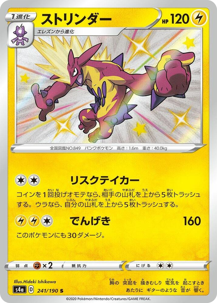 0241 Toxtricity Shiny Rare Shiny Star V