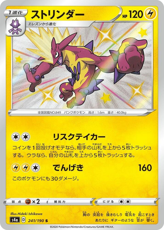 0241 Toxtricity Shiny Rare Shiny Star V