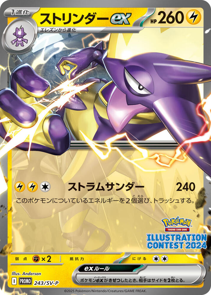 0243 Toxtricity ex - 243 Common SV-P Promotional Cards