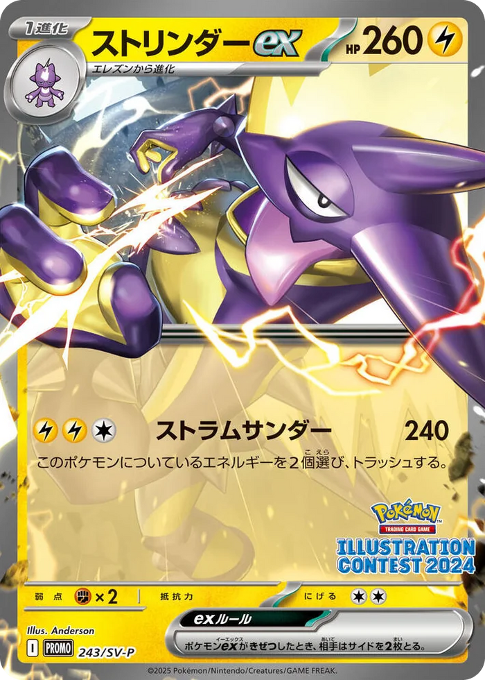 0243 Toxtricity ex - 243 Common SV-P Promotional Cards