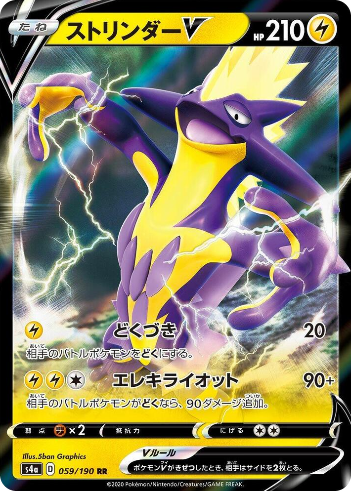 0059 Toxtricity V Double Rare Shiny Star V