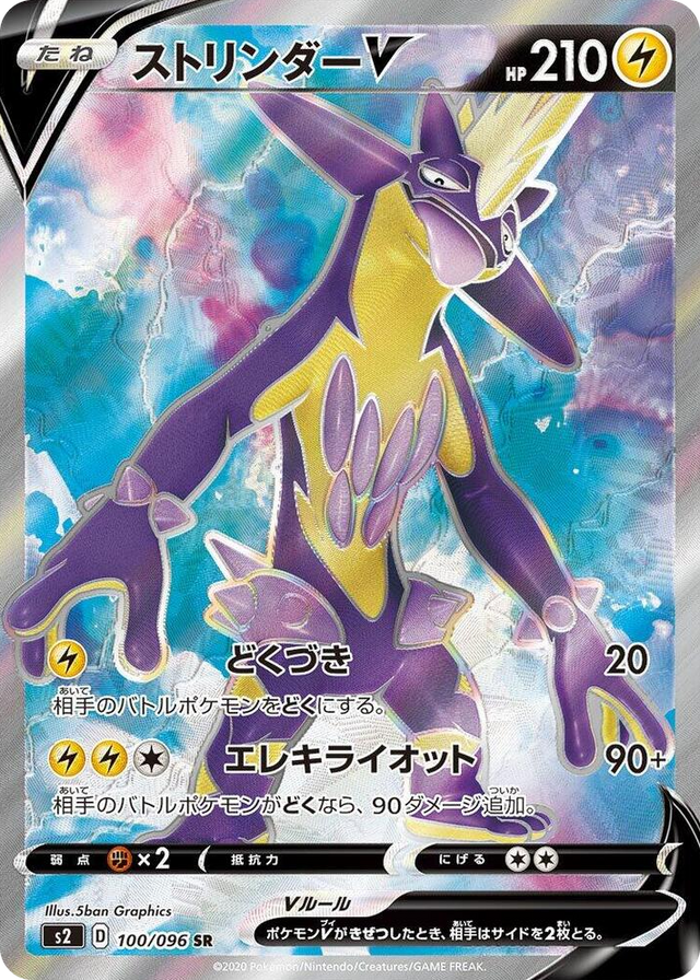 0100 Toxtricity V Super Rare Rebellion Crash