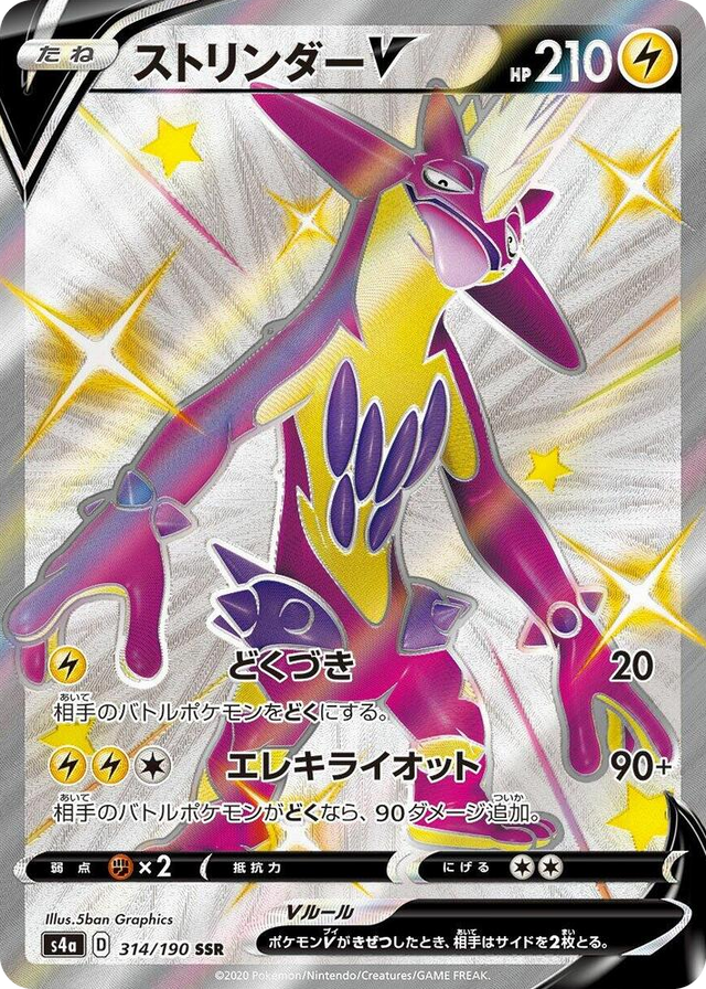 0314 Toxtricity V Shiny Secret Rare Shiny Star V