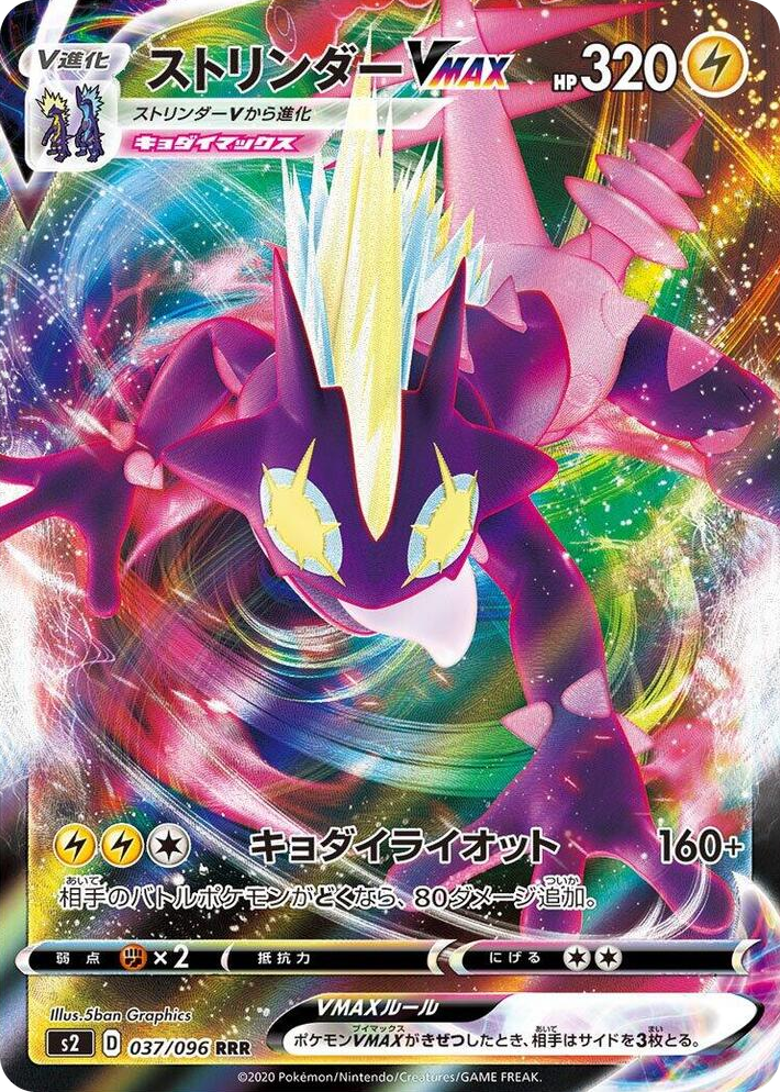 0037 Toxtricity VMAX Triple Rare Rebellion Crash