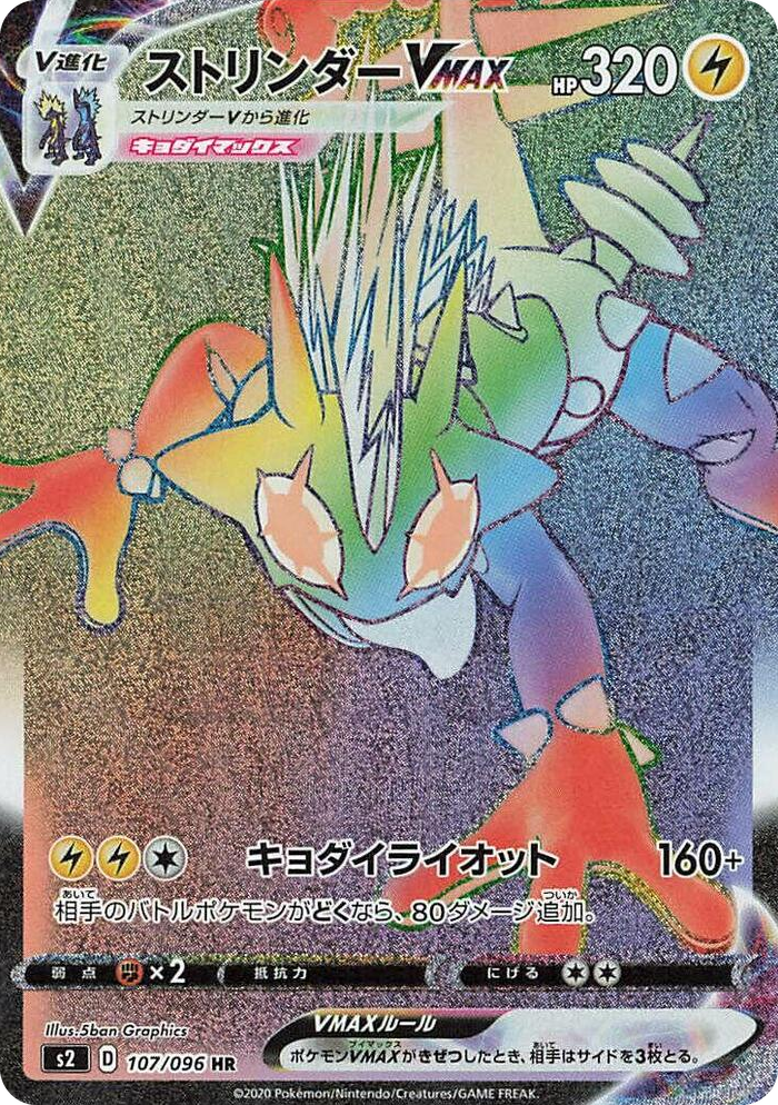 0107 Toxtricity VMAX Hyper Rare Rebellion Crash