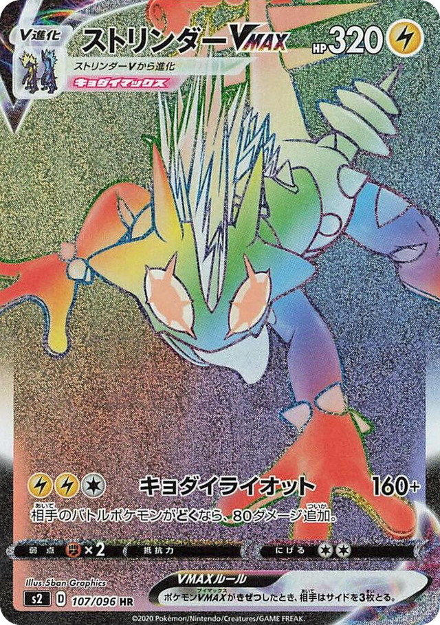 0107 Toxtricity VMAX Hyper Rare Rebellion Crash