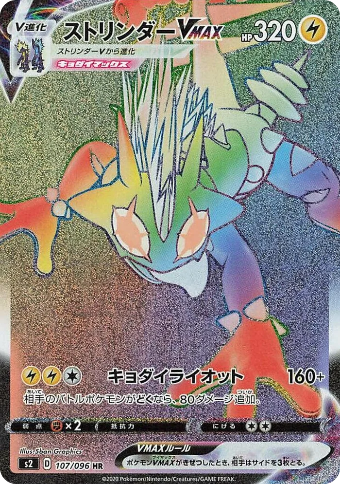 0107 Toxtricity VMAX Hyper Rare Rebellion Crash
