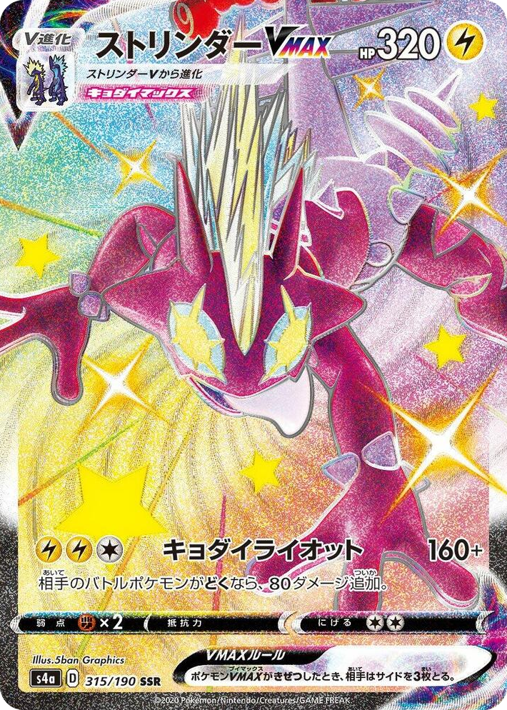 0315 Toxtricity VMAX Shiny Secret Rare Shiny Star V