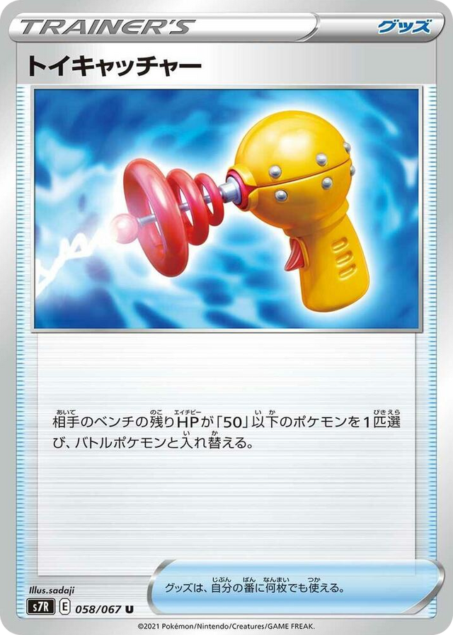 0058 Toy Catcher Uncommon Blue Sky Stream