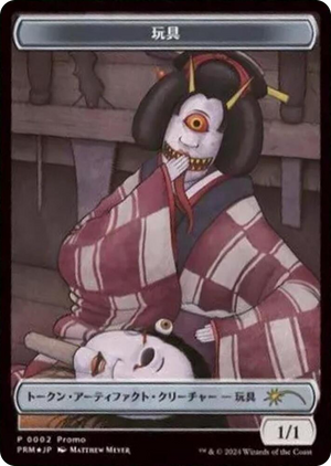 0002 Toy Token (JP Alternate Art) P Unique and Miscellaneous Promos