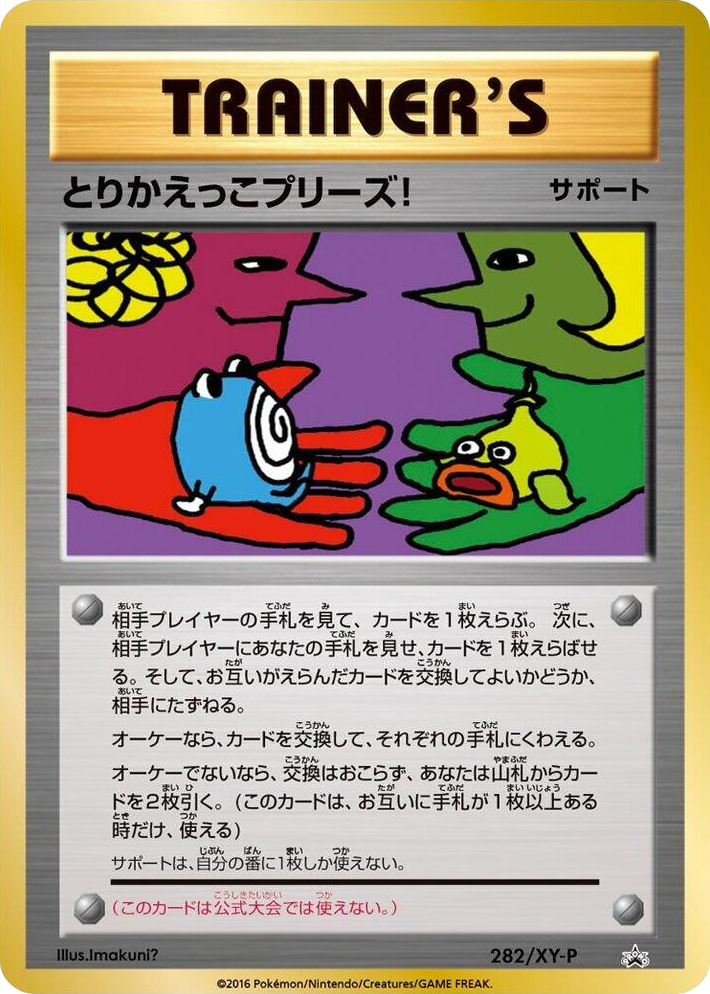 0282 Trade Please! - 282/XY-P Common XY-P: XY Promos