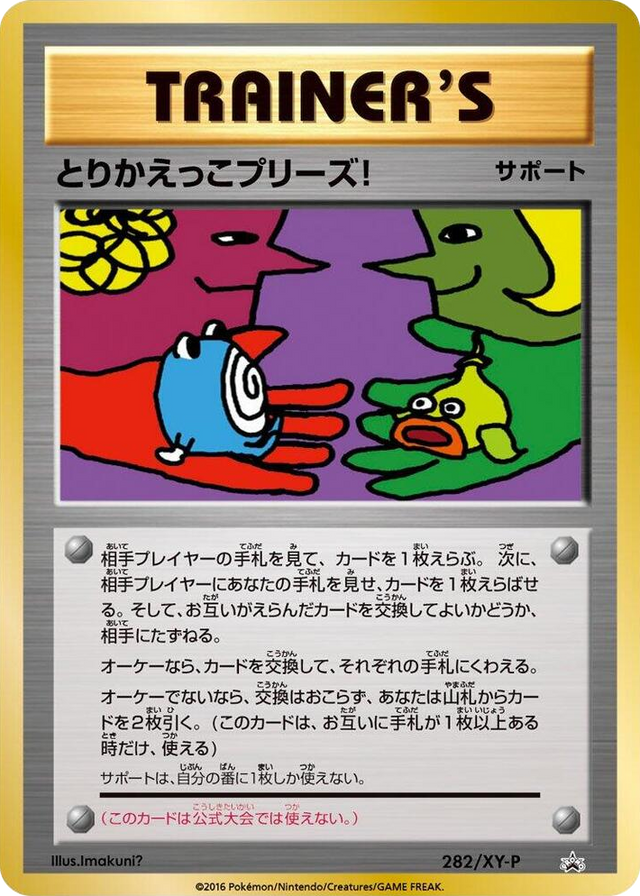 0282 Trade Please! - 282/XY-P Common XY-P: XY Promos