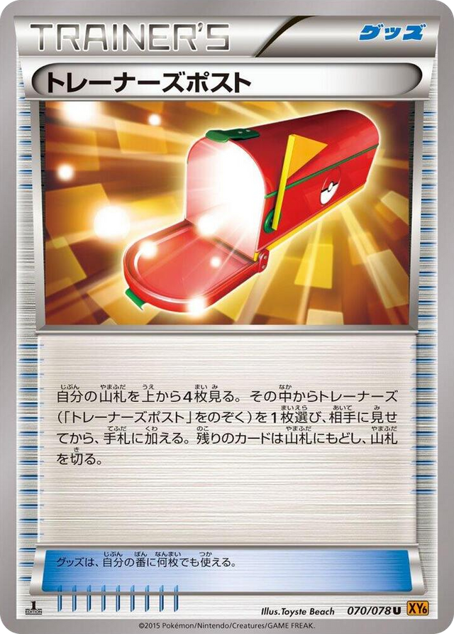 0070 Trainers' Mail Uncommon Emerald Break