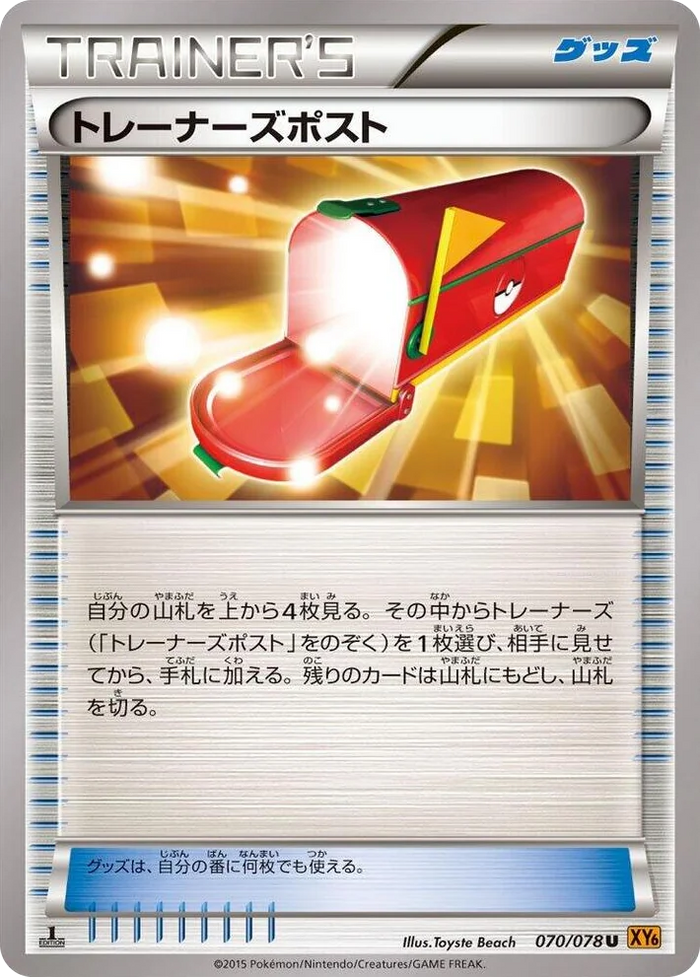 0070 Trainers' Mail Uncommon Emerald Break
