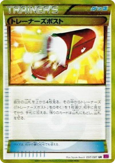 0097 Trainers' Mail Ultra Rare Bandit Ring
