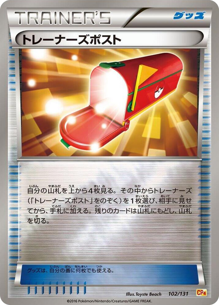Trainers' Mail #102 None - Premium Champion Pack Japanese Pokemon card