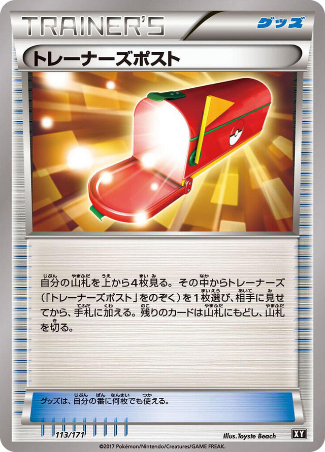 0113 Trainers' Mail None The Best of XY