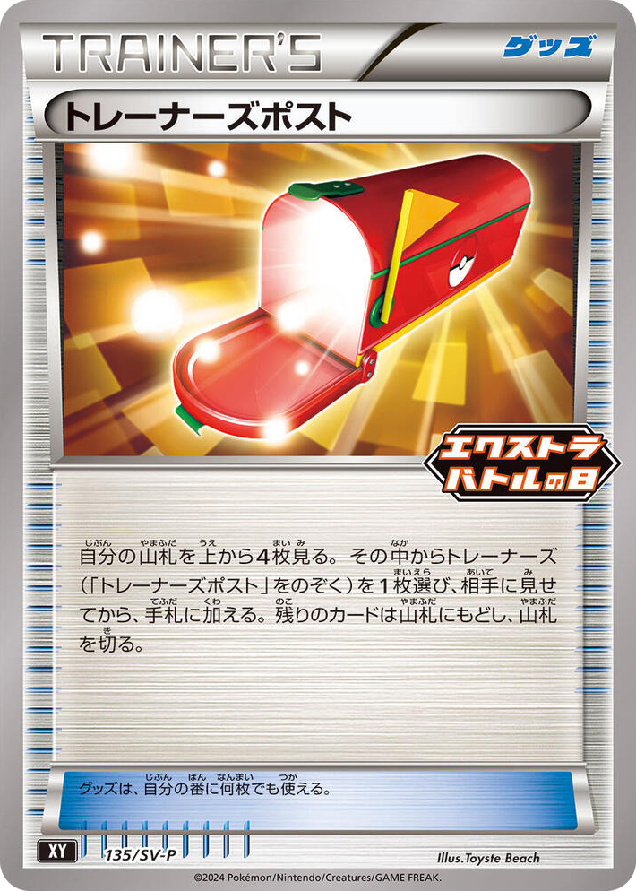 0135 Trainers' Mail - 135/SV-P Common SV-P Promotional Cards