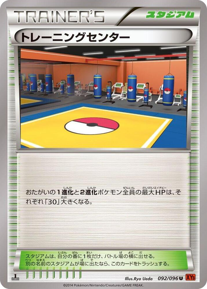 0092 Training Center Uncommon Rising Fist