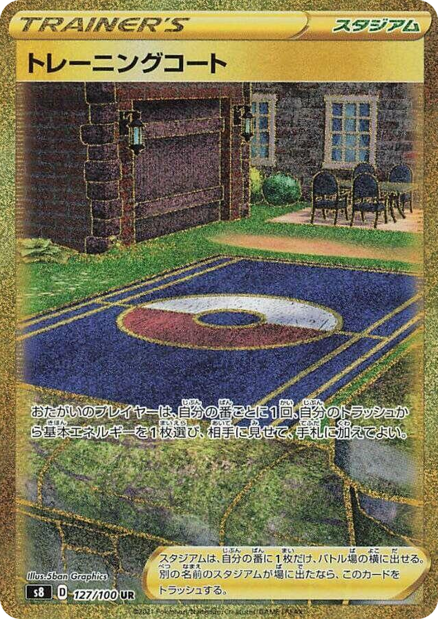 0127 Training Court Ultra Rare Fusion Arts
