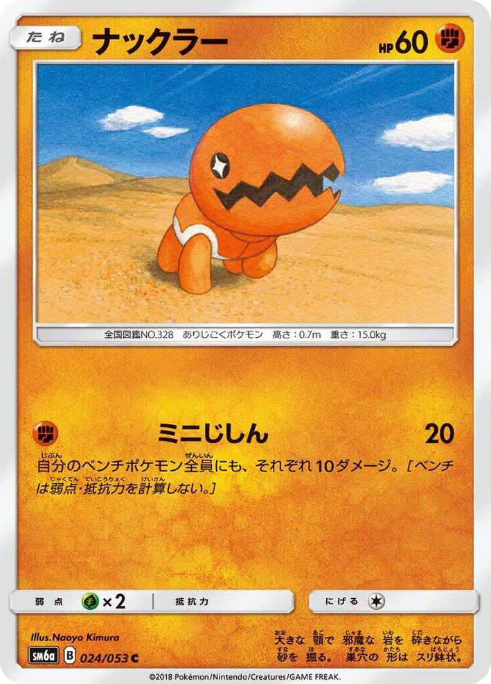 0024 Trapinch Common Dragon Storm