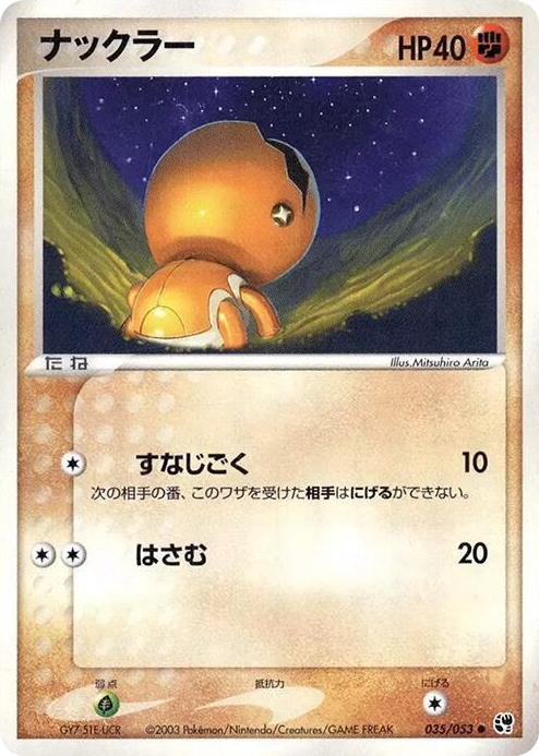 0035 Trapinch Common Miracle of the Desert