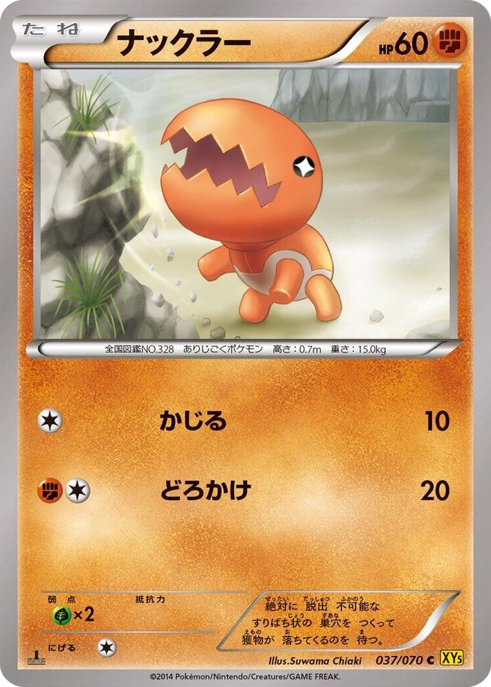 0037 Trapinch Common XY5-Bg: Gaia Volcano